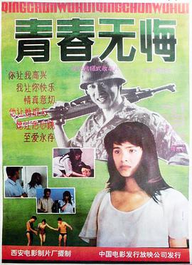 青春无悔1991