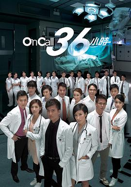 OnCall36小时粤语第01集