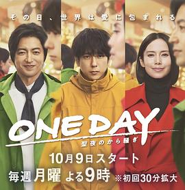 ONE DAY～平安夜的风波～9