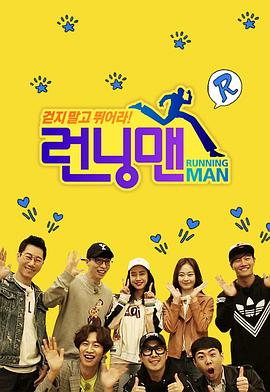 Running Man20231029期